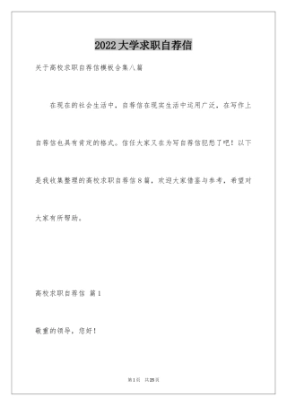 2024大学求职自荐信_39