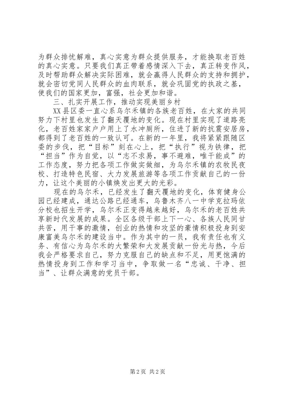 XX年“干部培训周”学习心得体会_第2页