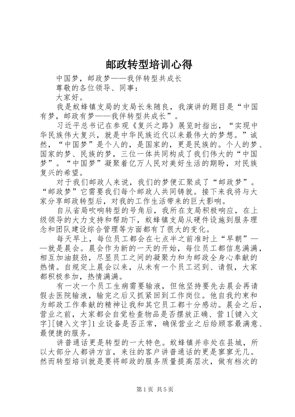 邮政转型培训心得_第1页