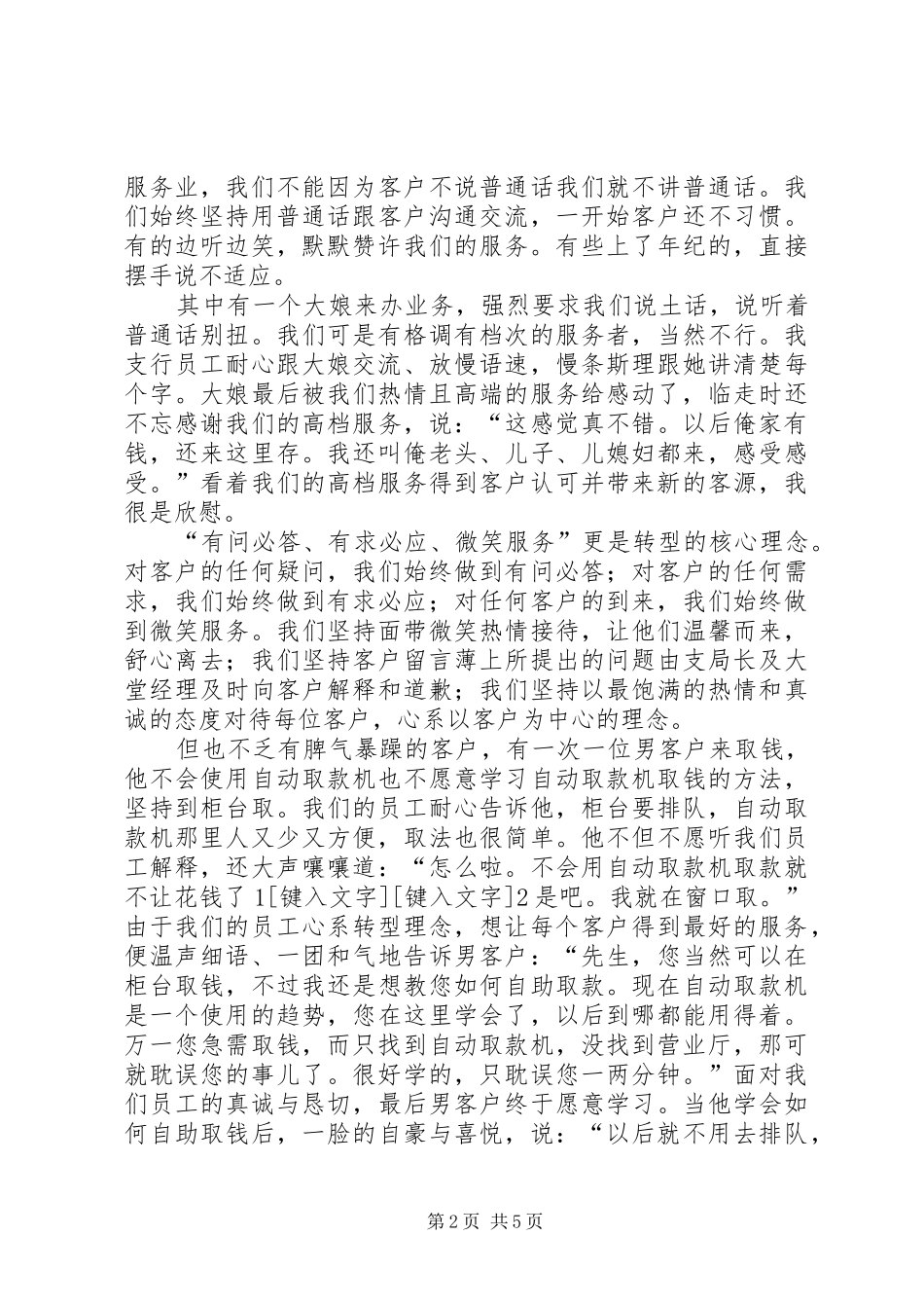 邮政转型培训心得_第2页