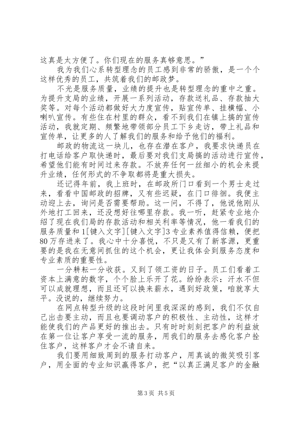 邮政转型培训心得_第3页