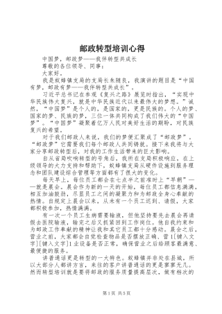 邮政转型培训心得