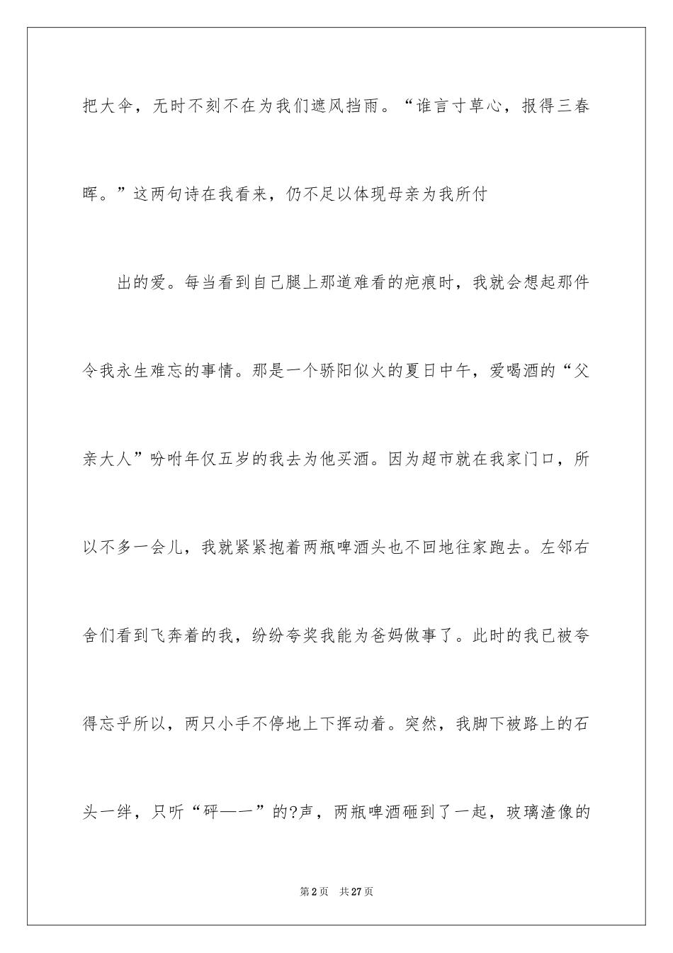 2024初中母爱作文600字_3_第2页