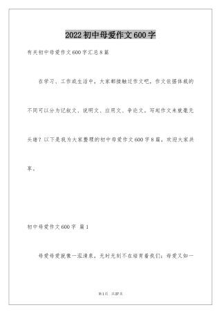 2024初中母爱作文600字_3