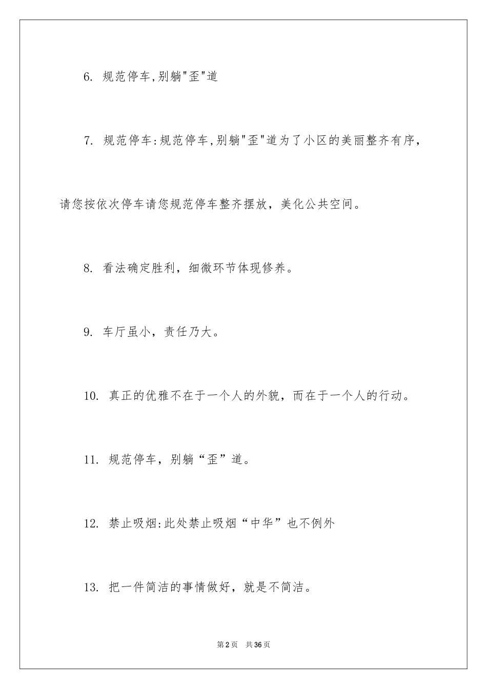 2024停车场温馨提示语_2_第2页