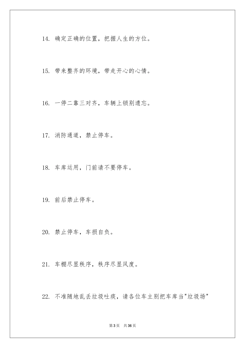2024停车场温馨提示语_2_第3页