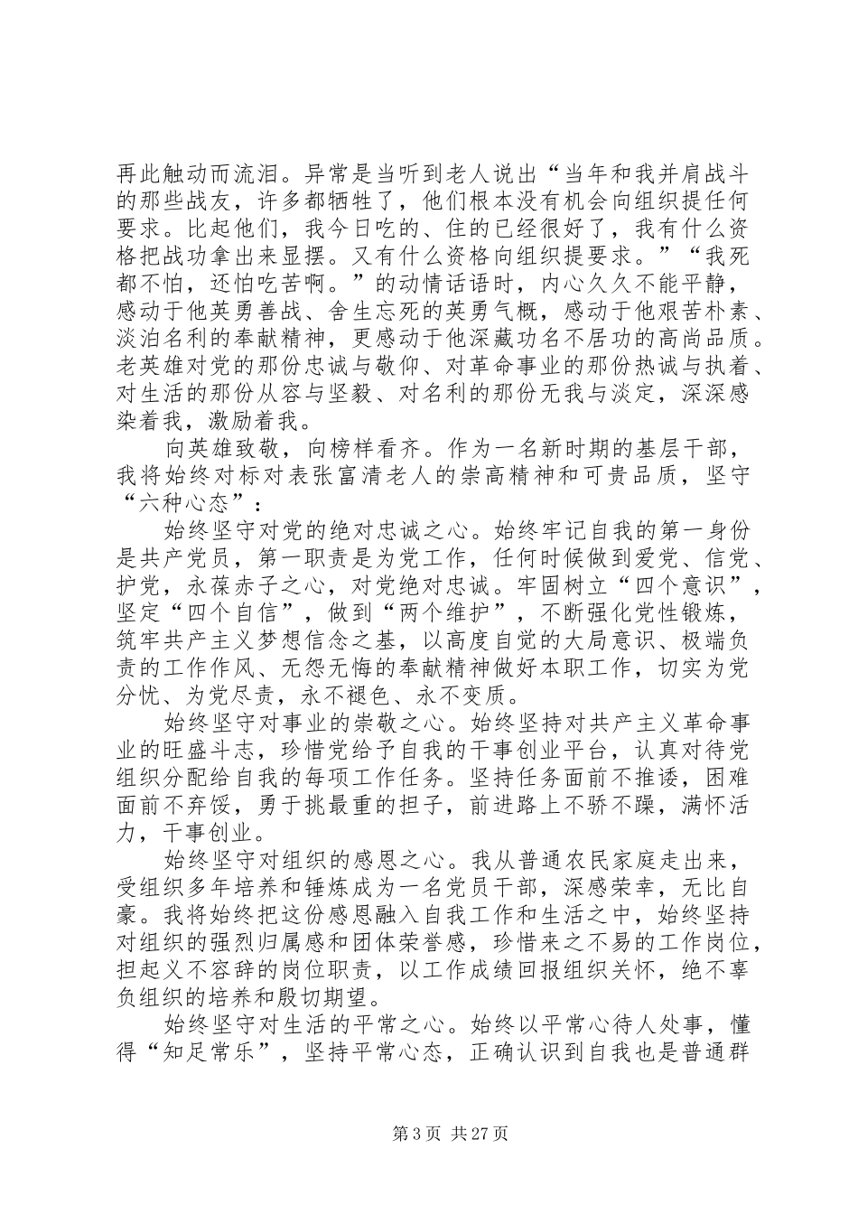 张富清先进事迹心得体会优选20篇_第3页