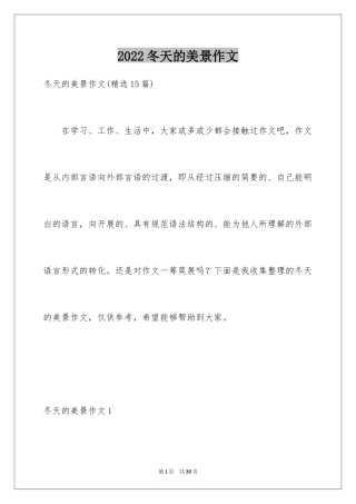 2024冬天的美景作文_1