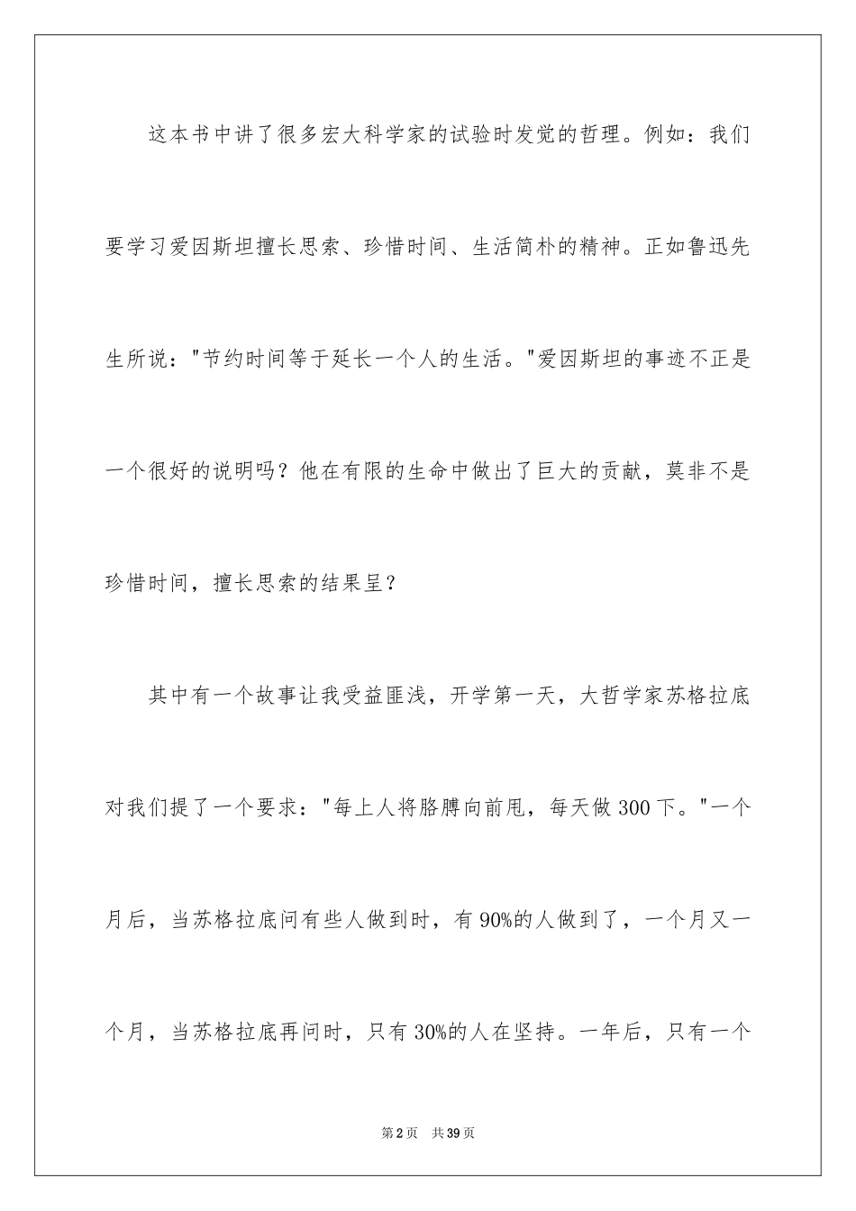 2024哲理故事读后感_3_第2页