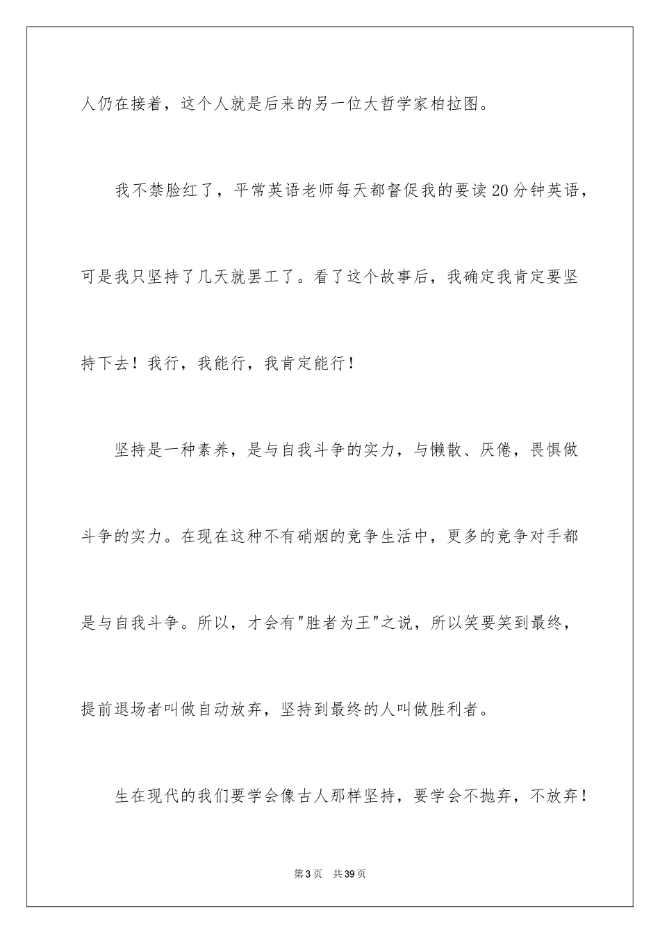 2024哲理故事读后感_3_第3页