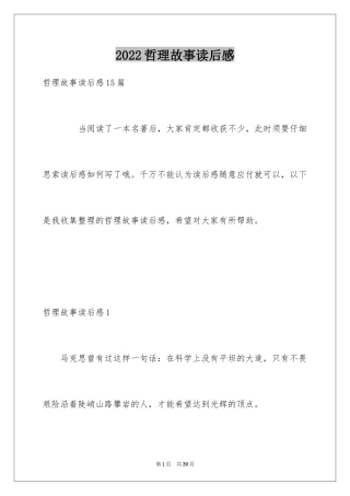 2024哲理故事读后感_3