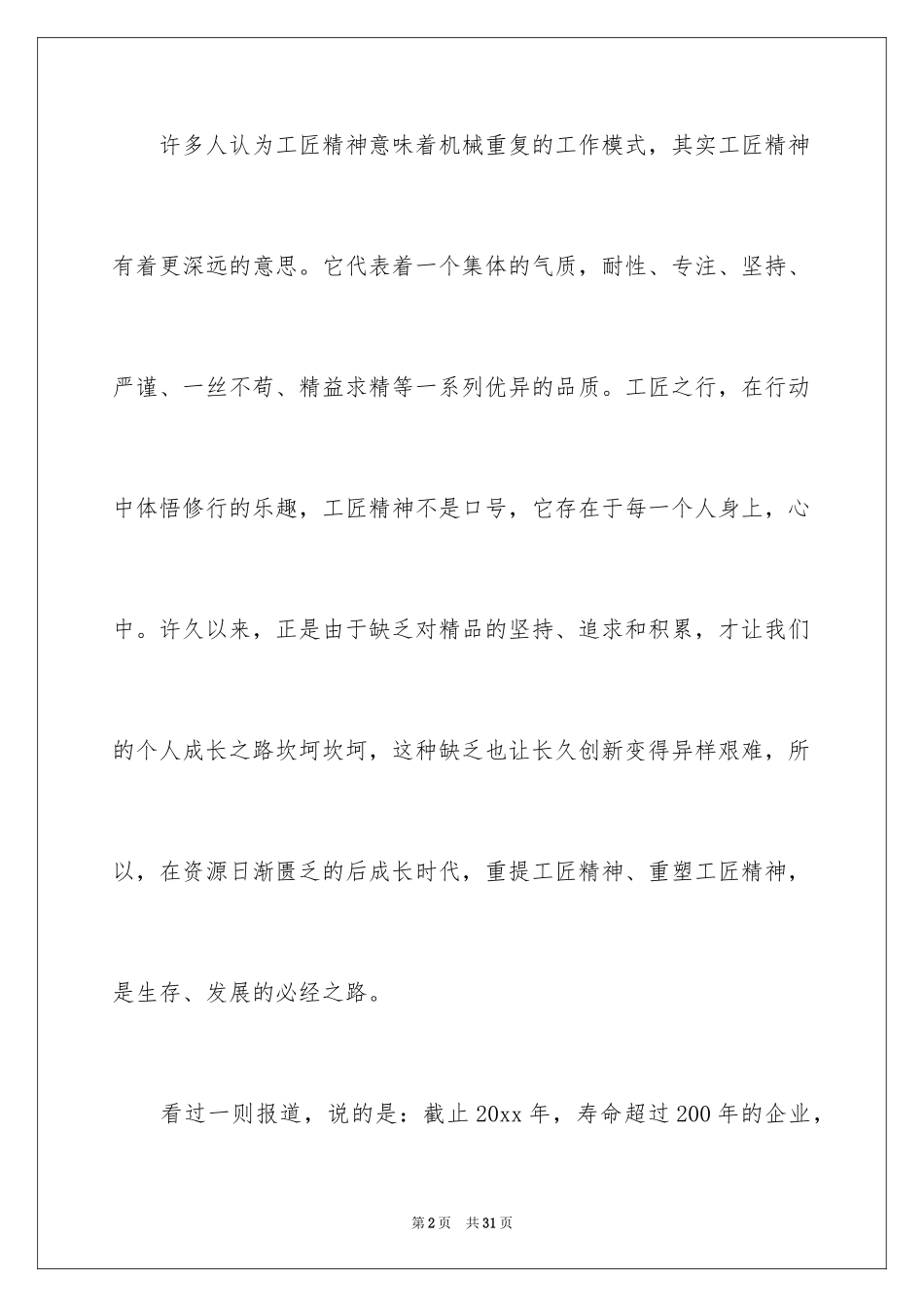 2024匠心筑梦的演讲稿_2_第2页