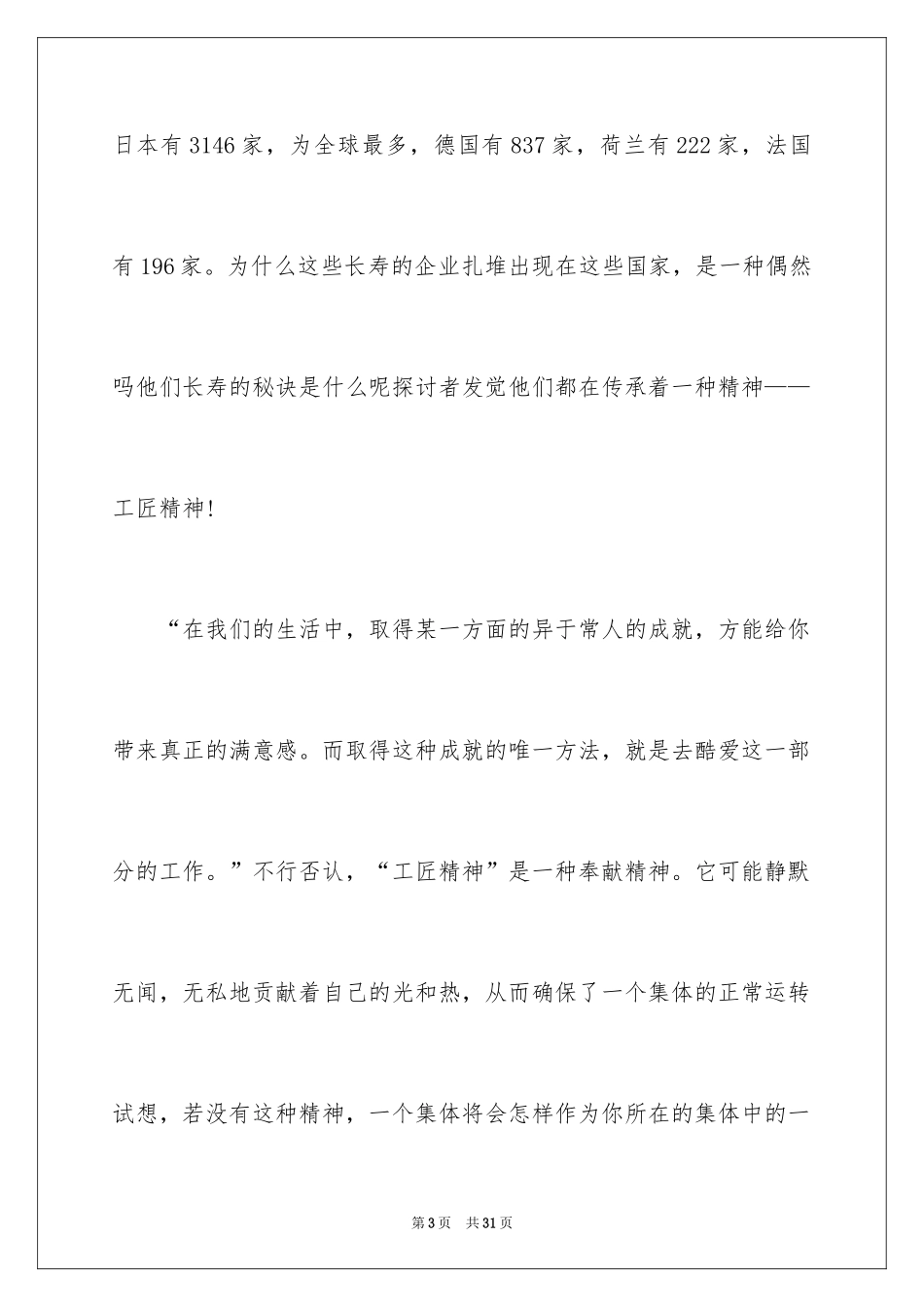 2024匠心筑梦的演讲稿_2_第3页