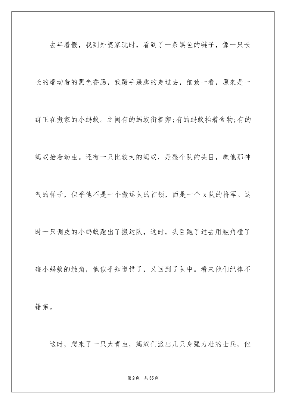 2024动物观察日记_54_第2页