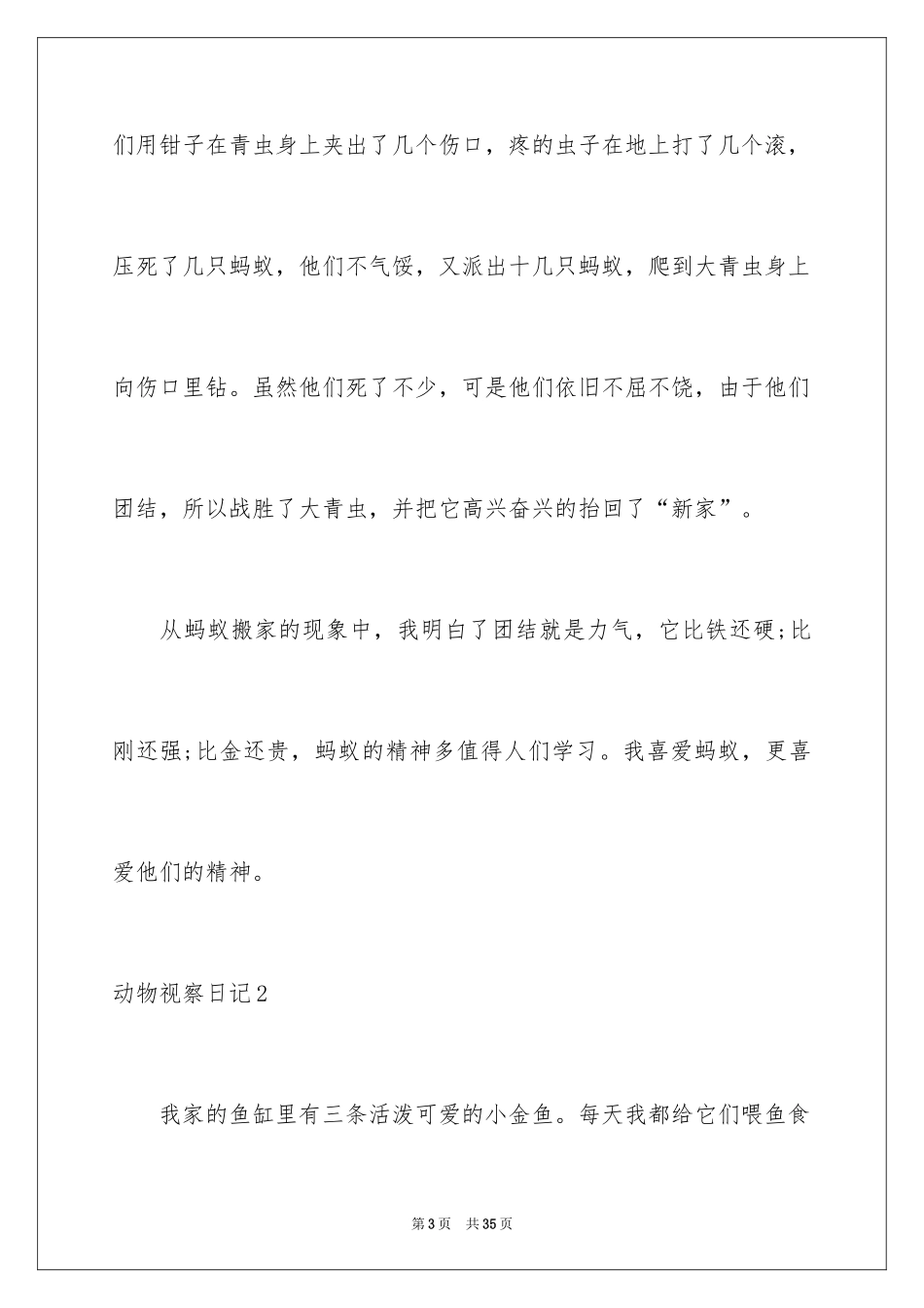 2024动物观察日记_54_第3页