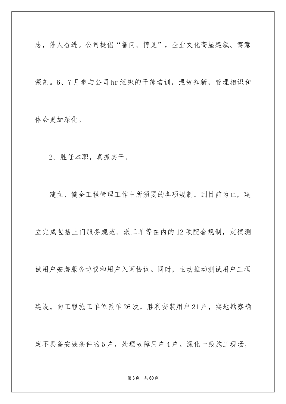 2024员工入职转正申请书_6_第3页