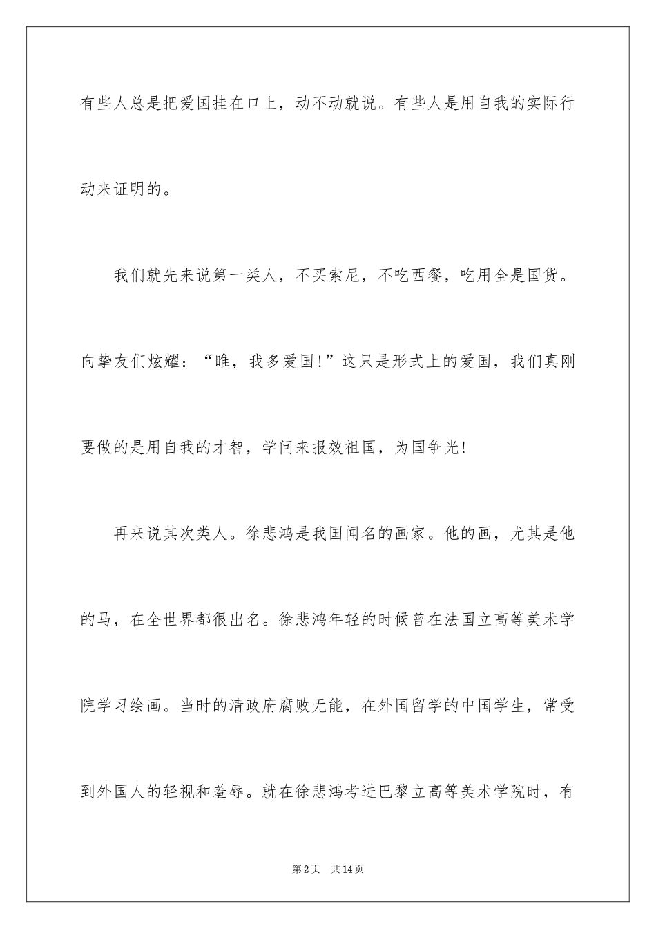 2024励志演讲稿_1731_第2页