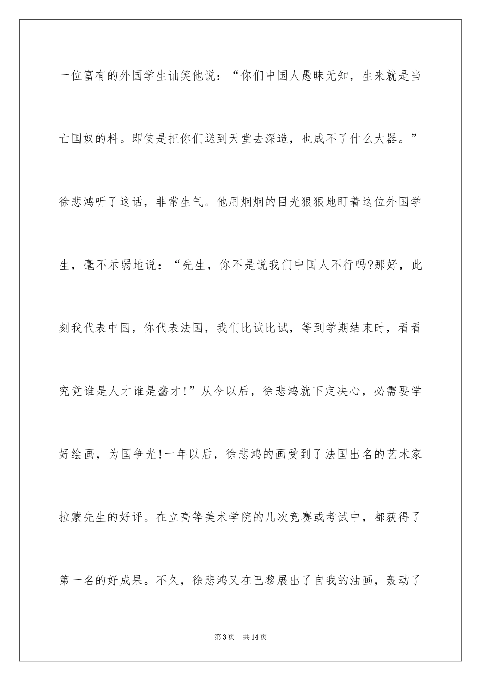 2024励志演讲稿_1731_第3页