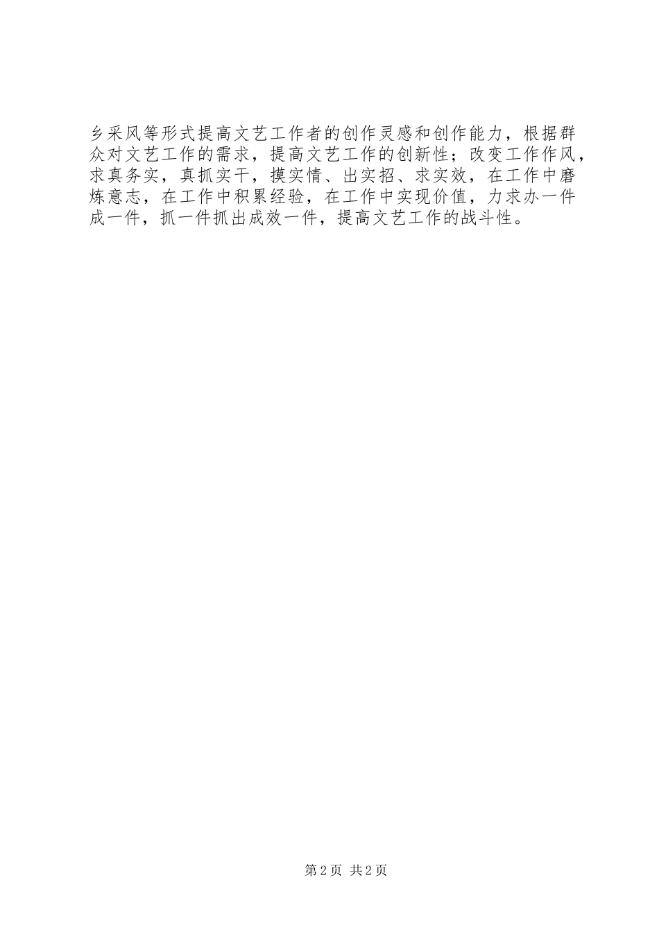 20XX年“两提一创”大讨论活动研讨会心得 (2)_第2页