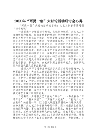 20XX年“两提一创”大讨论活动研讨会心得 (2)