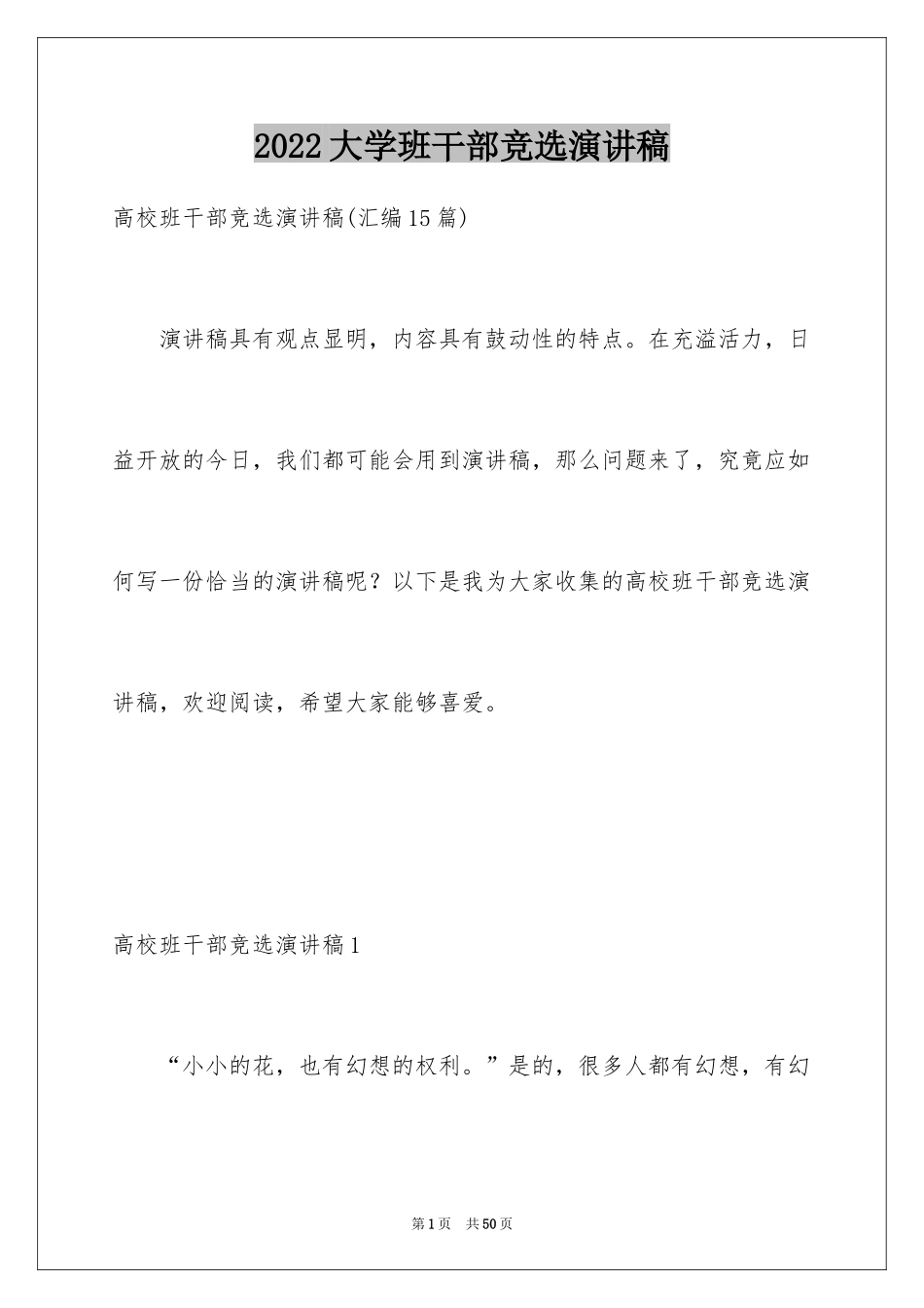 2024大学班干部竞选演讲稿_12_第1页