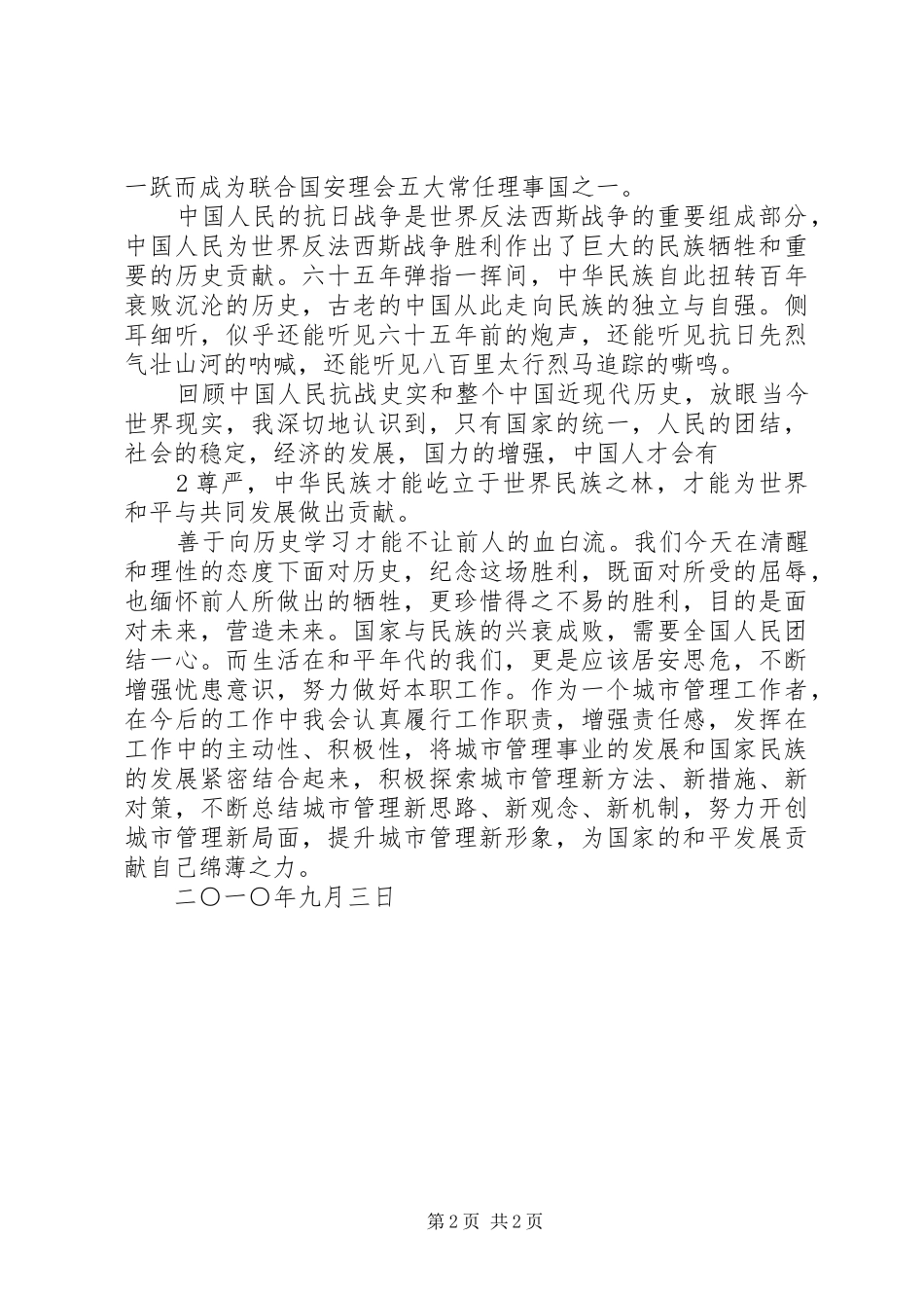 20XX年最新弘扬抗战精神心得体会 (2)_第2页