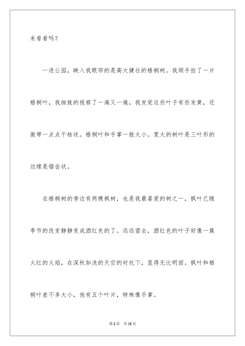 2024四年级秋天作文_13_第2页