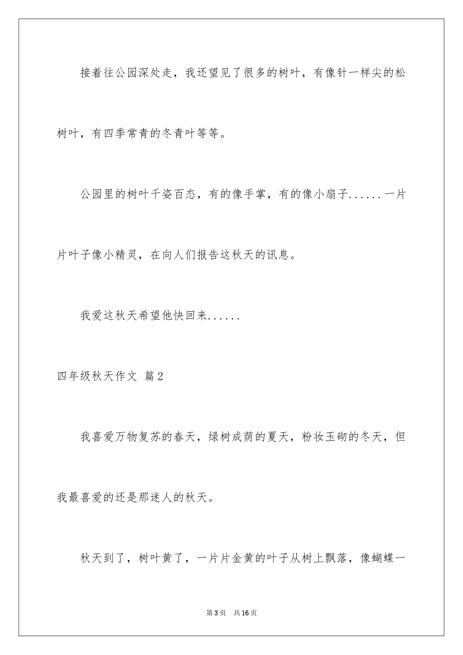 2024四年级秋天作文_13_第3页