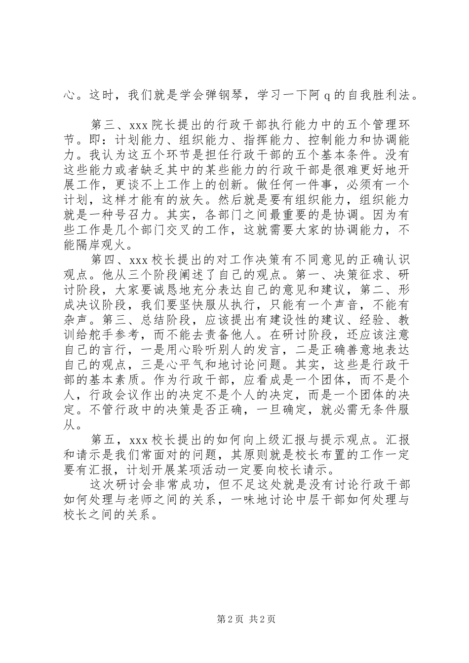学校中层干部学习心得_第2页