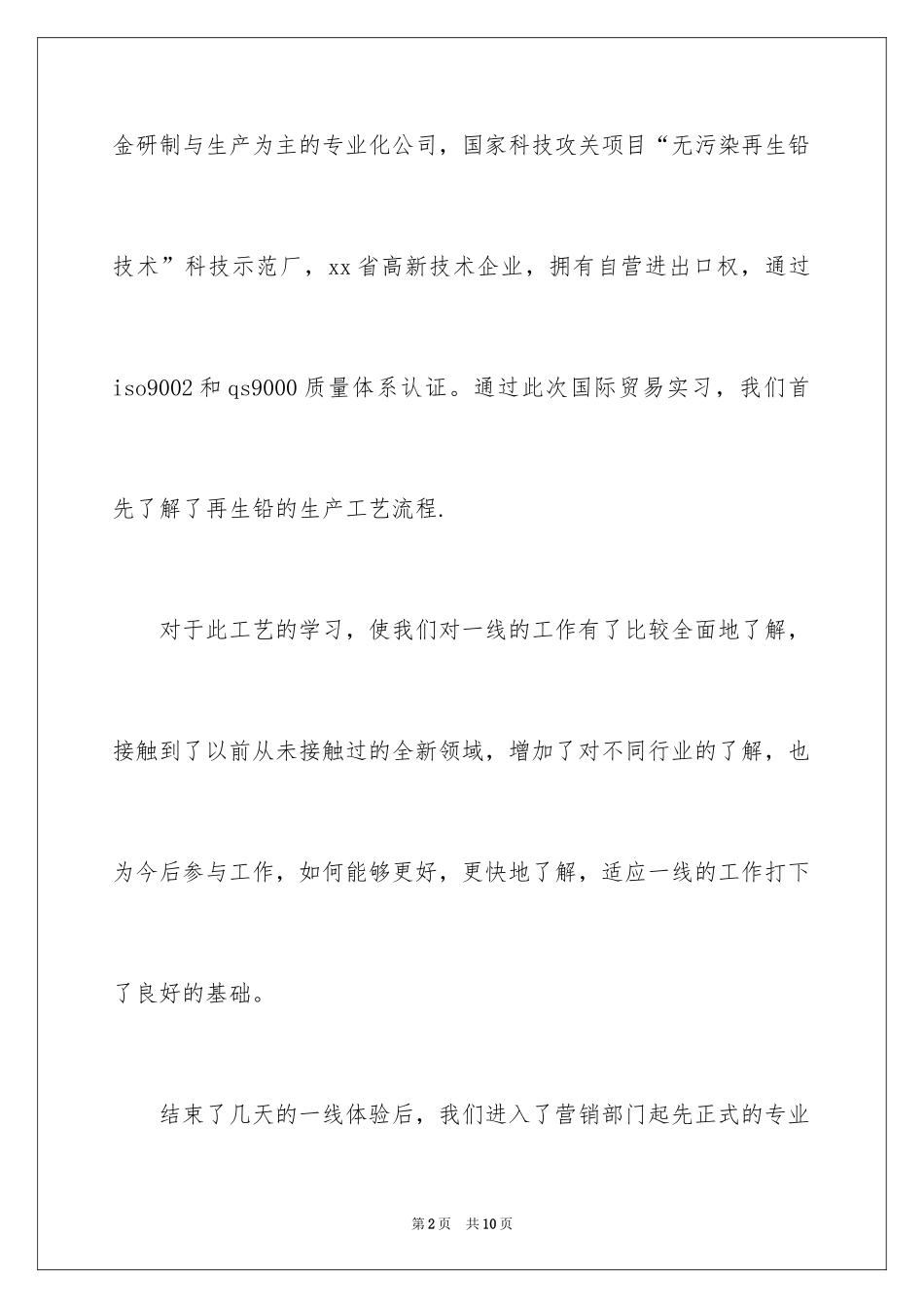 2024国贸实习报告_7_第2页
