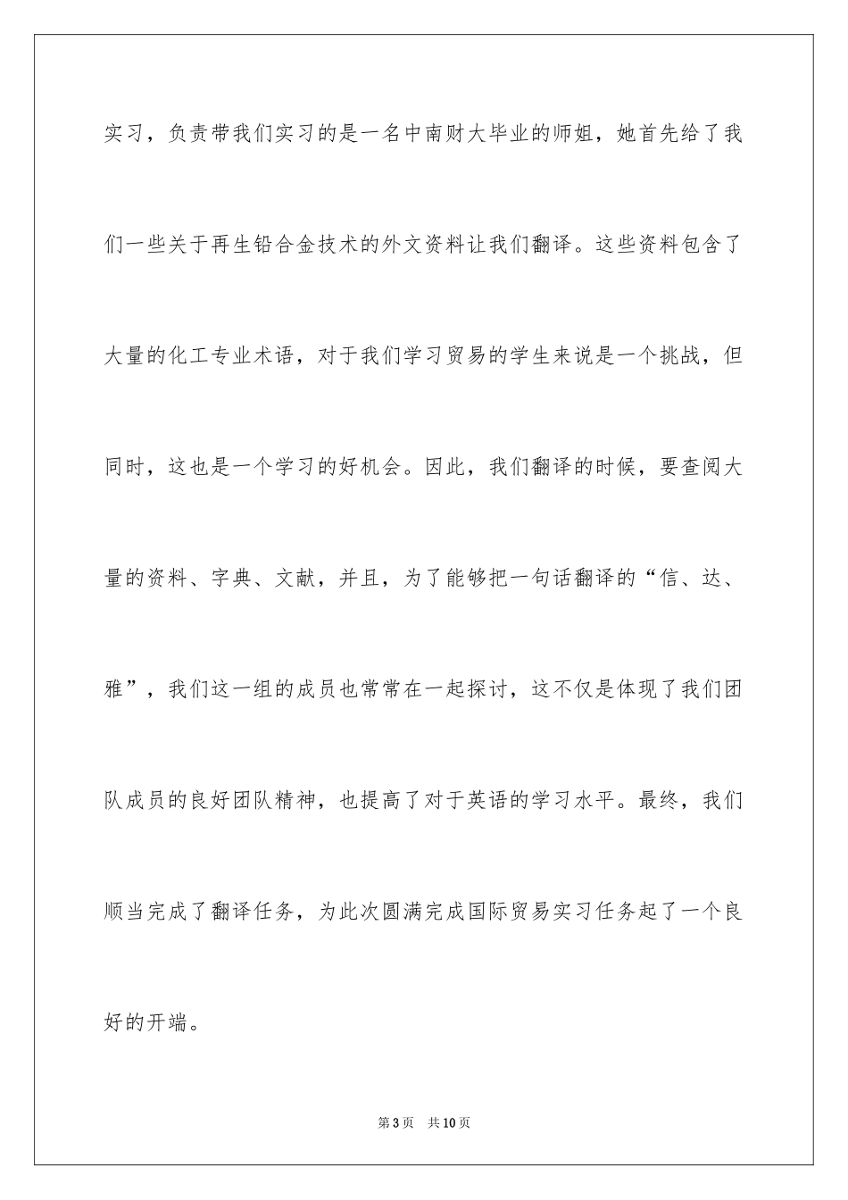 2024国贸实习报告_7_第3页