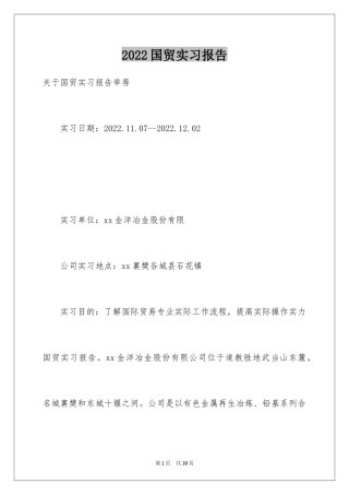 2024国贸实习报告_7