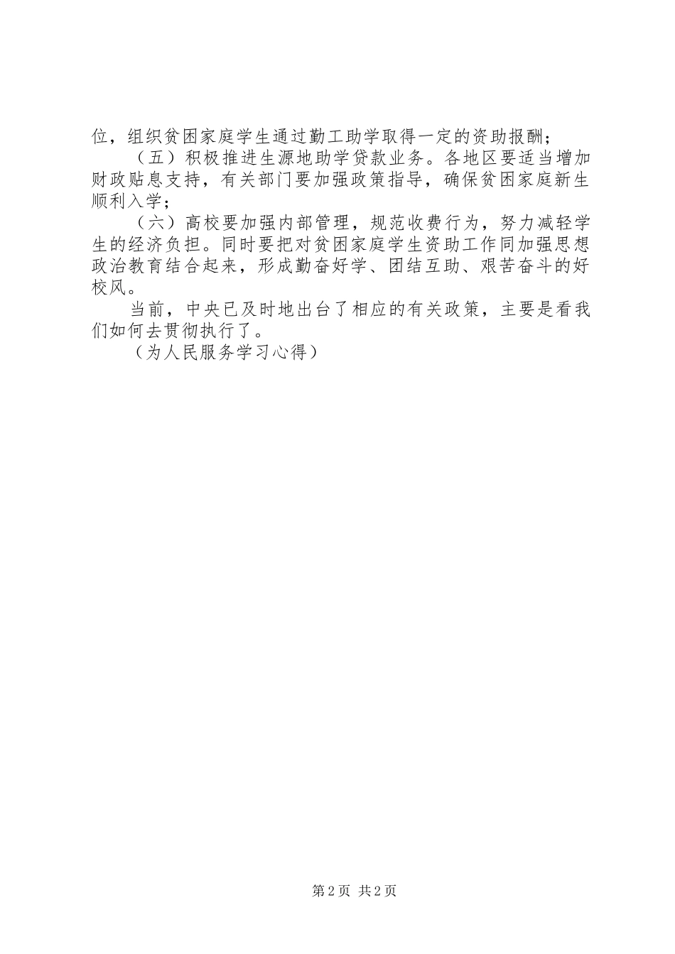 为人民服务心得体会1_第2页