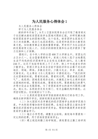 为人民服务心得体会1