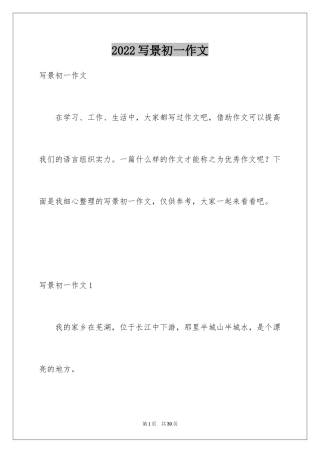 2024写景初一作文_9