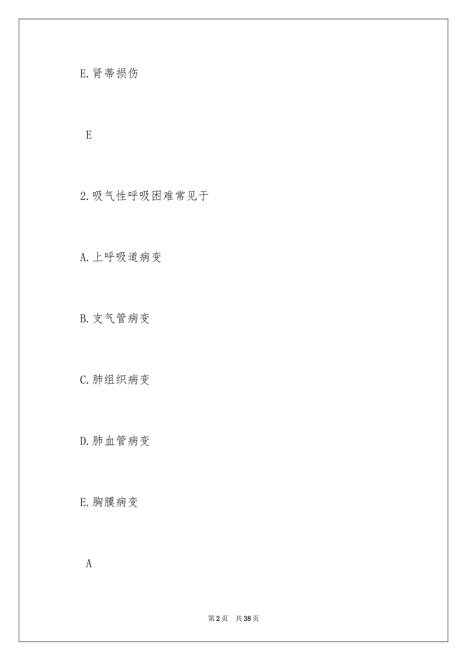 2024卫生资格《主管护师》模拟试题及答案_1_第2页
