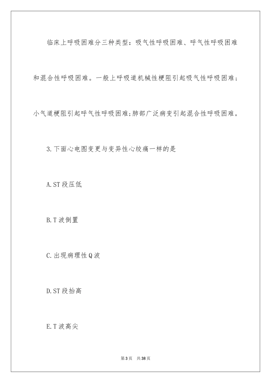 2024卫生资格《主管护师》模拟试题及答案_1_第3页