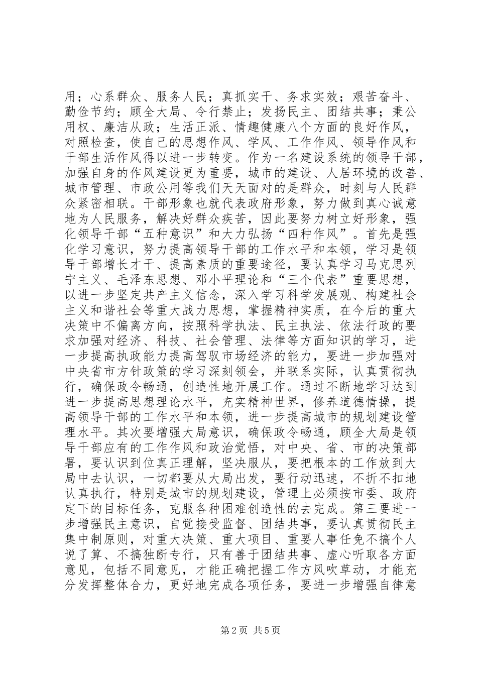 领导干部作风整顿学习心得体会_第2页