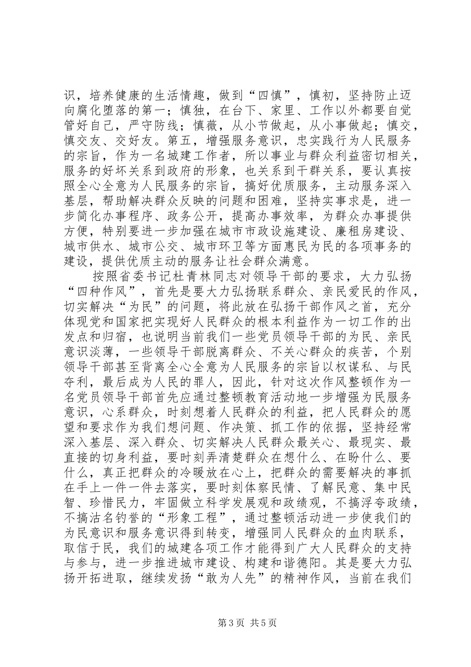 领导干部作风整顿学习心得体会_第3页