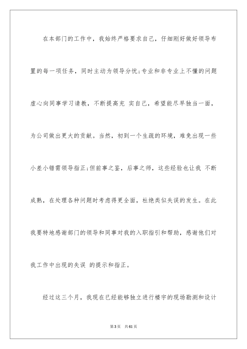 2024公司新员工转正申请书_14_第3页