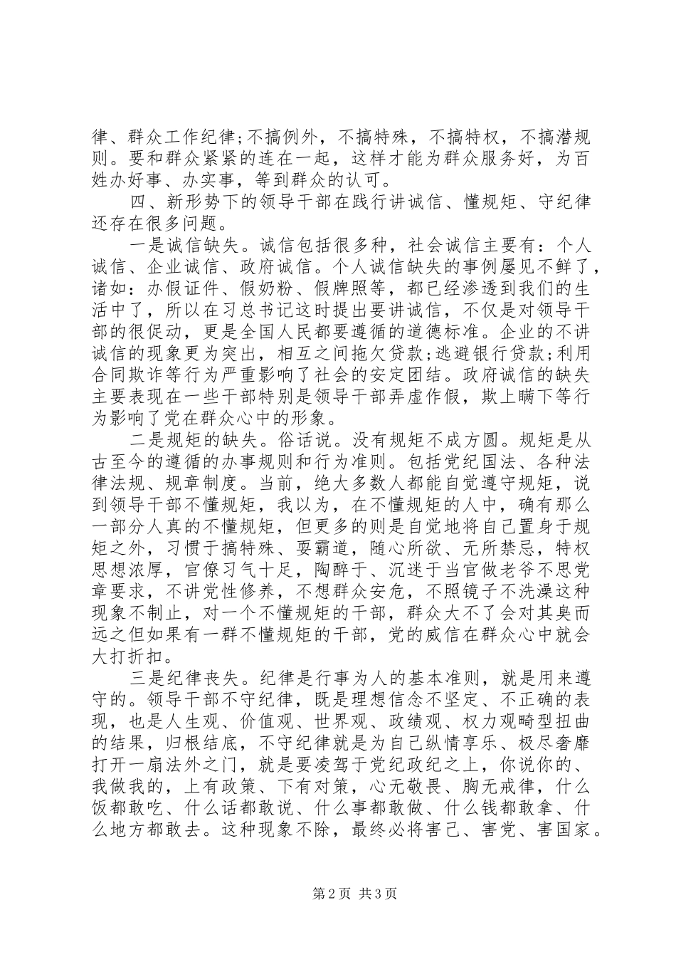 XX年守讲树心得体会_第2页