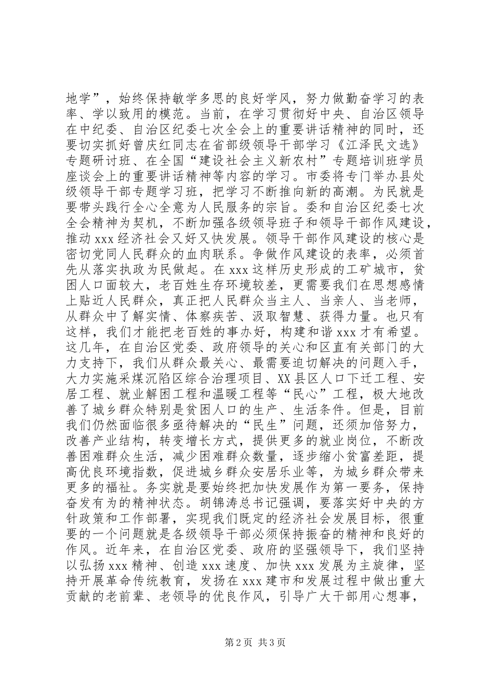 八个方面良好风气心得体会_第2页