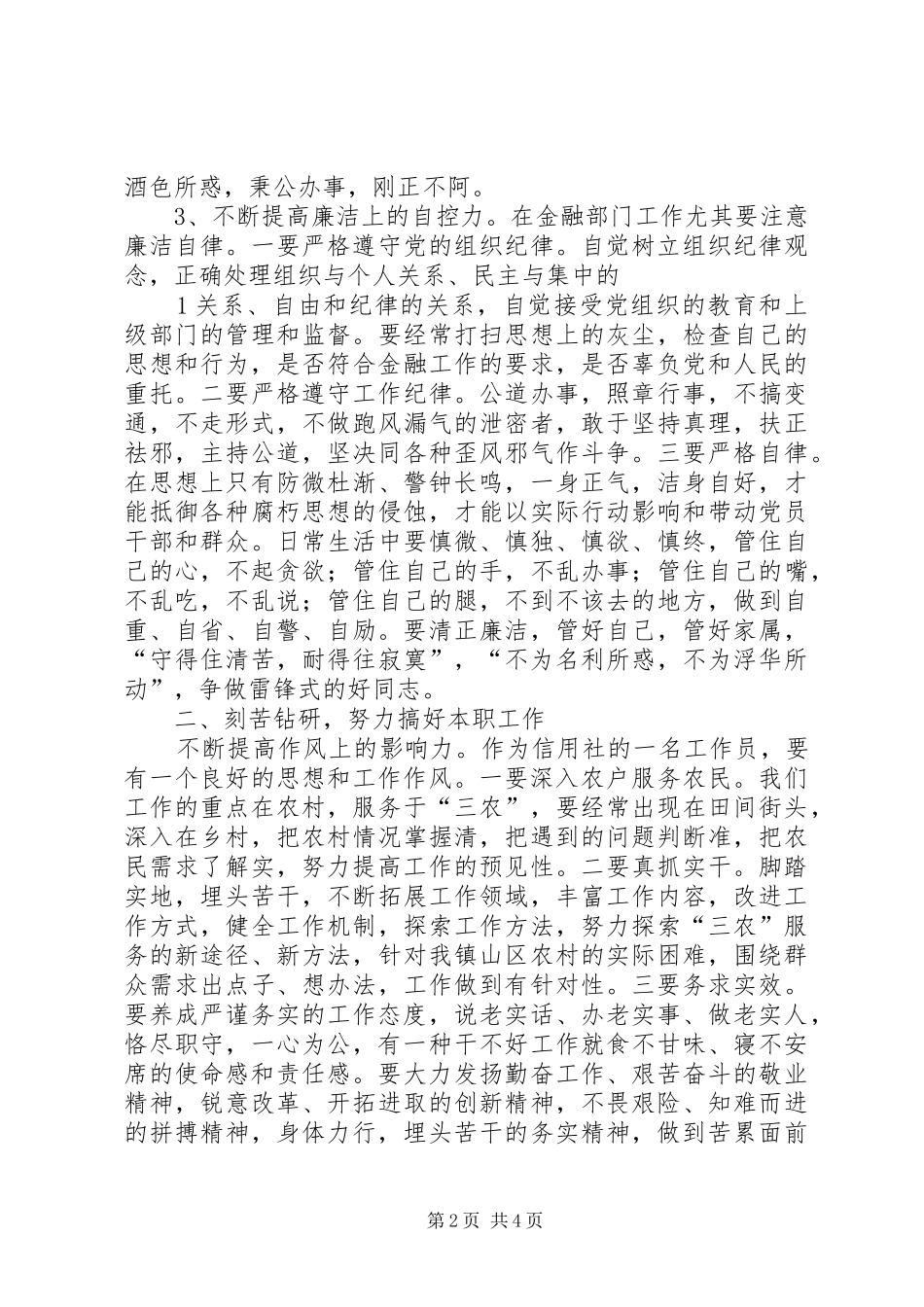 “百日安全”警示教育学习心得体会_第2页