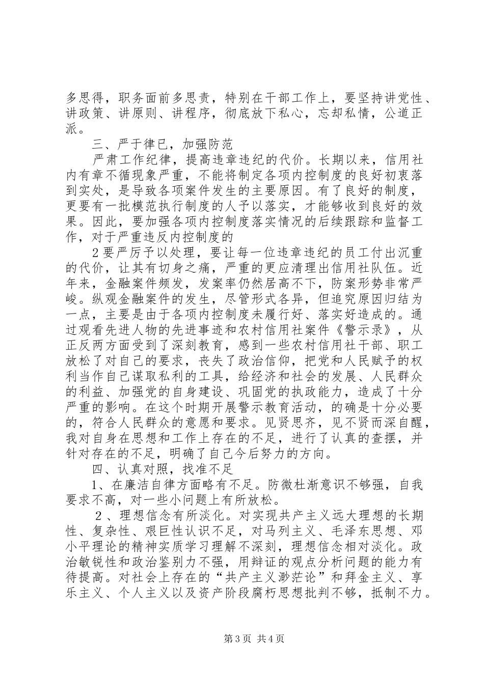 “百日安全”警示教育学习心得体会_第3页