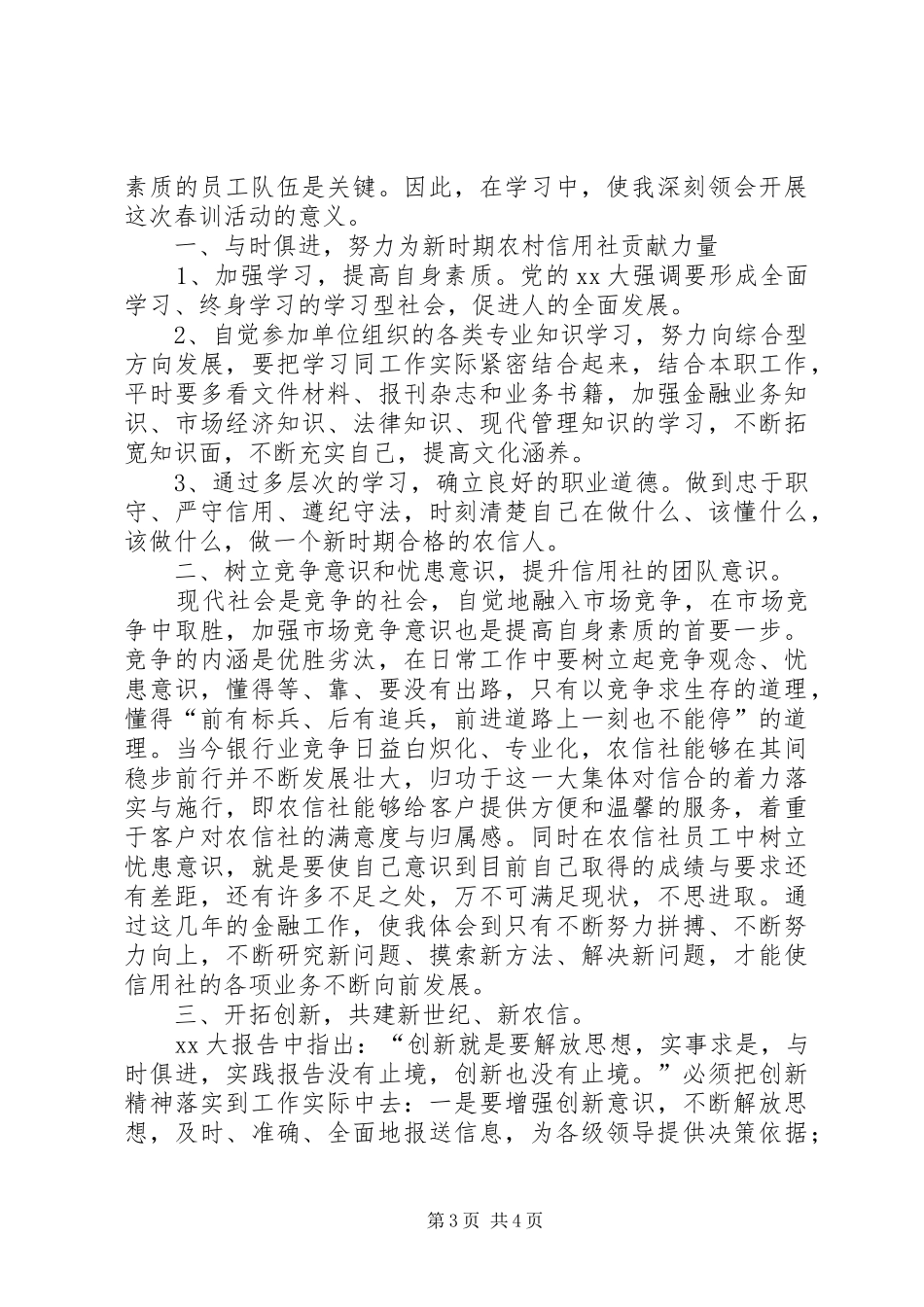 20XX年关庙中心校春训学习心得体会 (2)_第3页