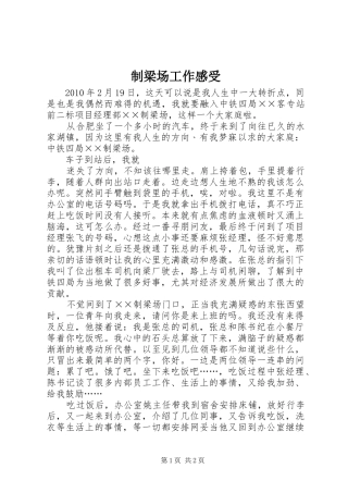制梁场工作感受