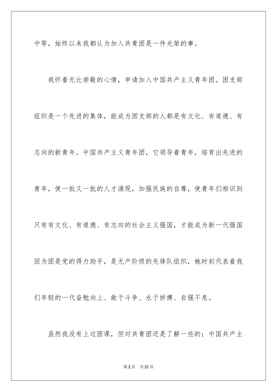 2024初三学生入团志愿书_1_第2页