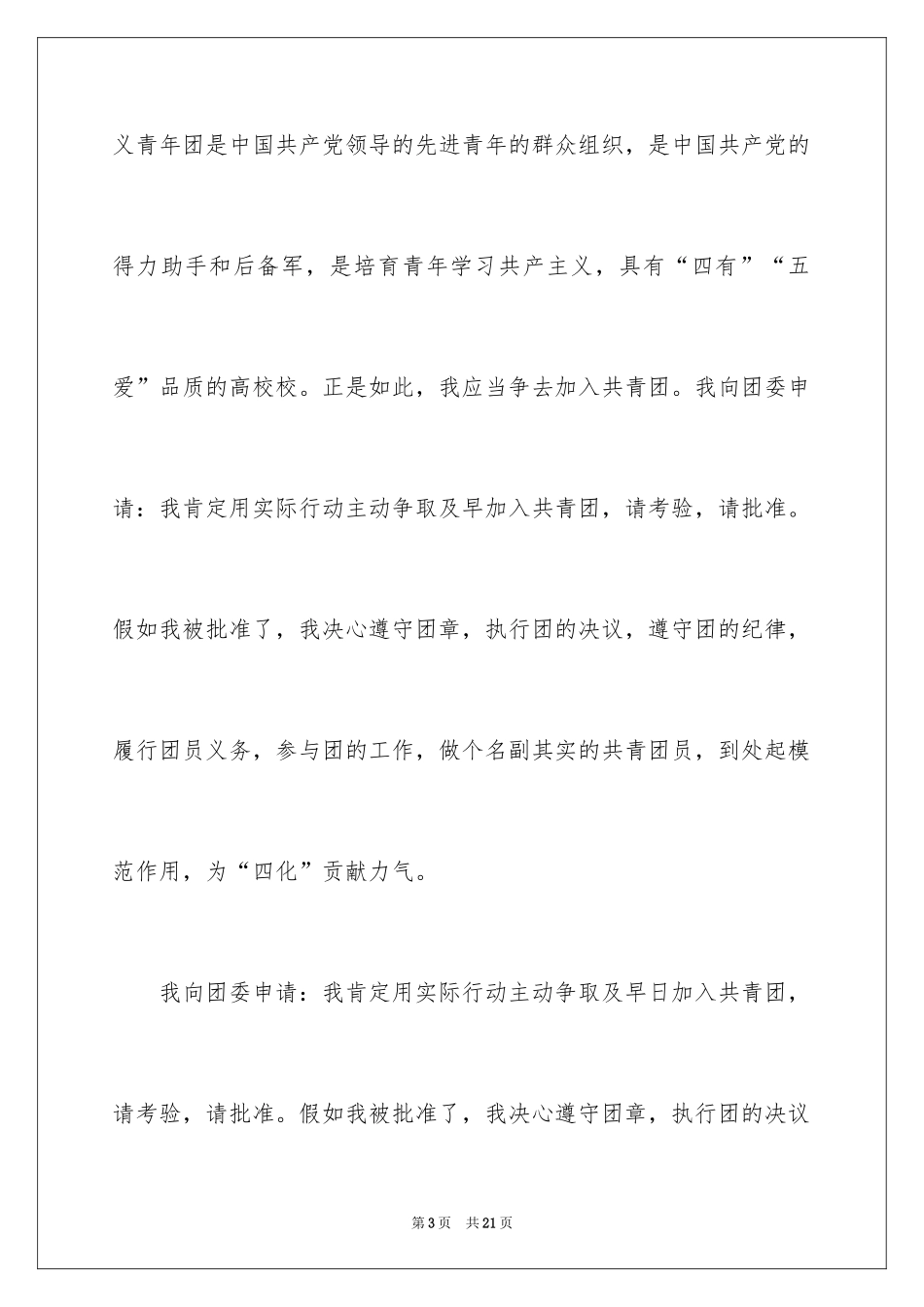 2024初三学生入团志愿书_1_第3页