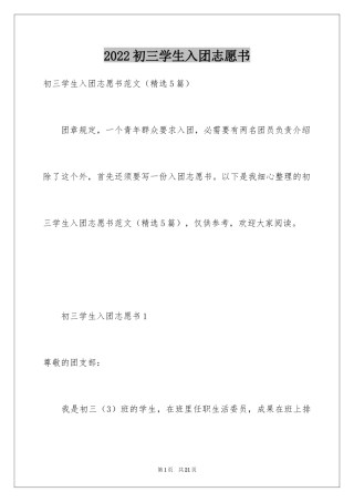 2024初三学生入团志愿书_1