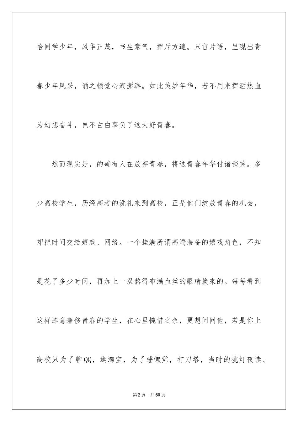 2024奋斗主题演讲稿_7_第2页